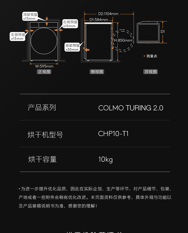 COLMO 干衣護理機 量子灰 CHP10-T1
