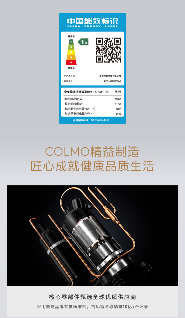 COLMO 大魔方分體套機(jī) 山脈灰 KFR-35GWCA5