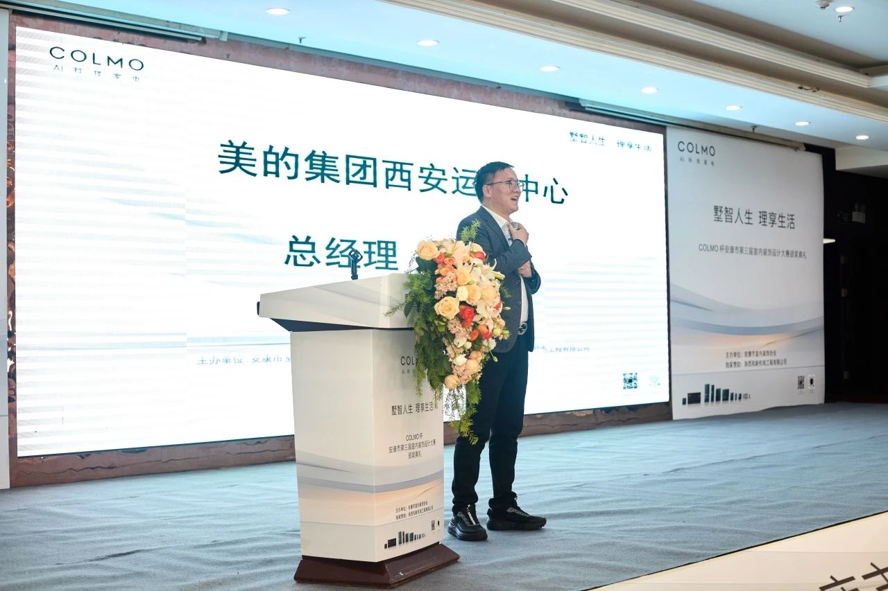 COLMO 杯安康市第三屆室內(nèi)裝飾設(shè)計(jì)大賽頒獎(jiǎng)典禮圓滿舉行！