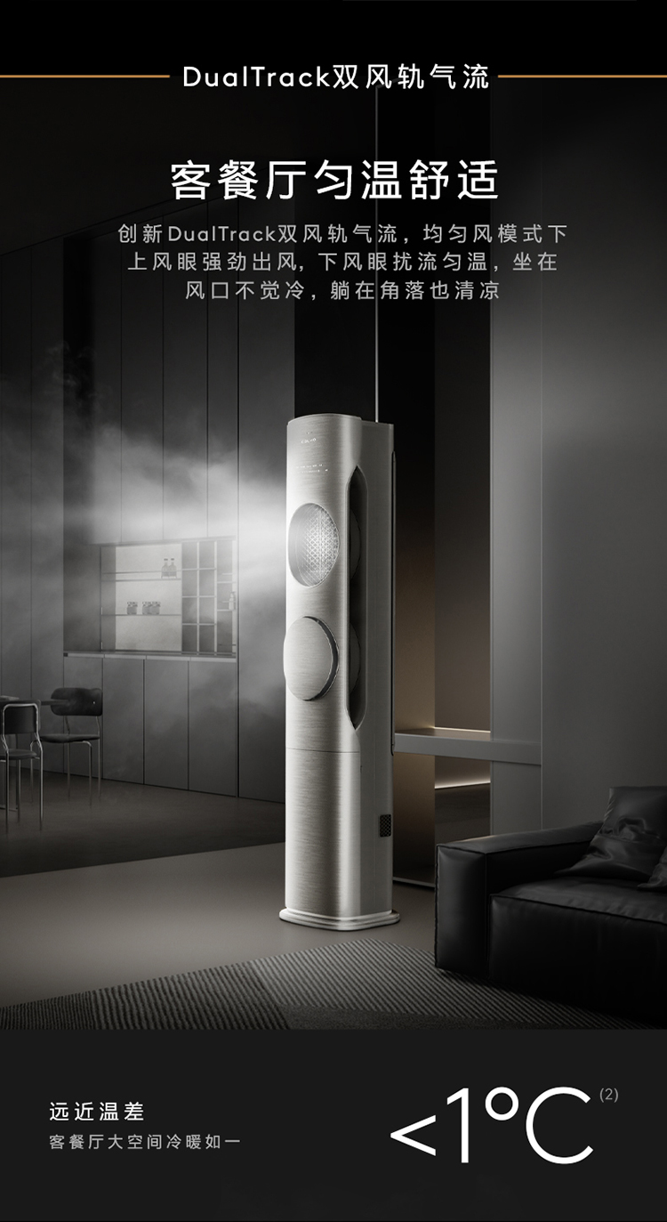 COLMO 智能變頻柜機(jī)套機(jī) 月巖灰 KFR-72LWCA1Z