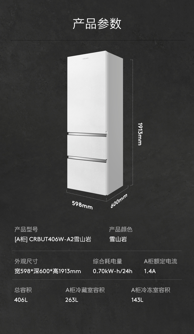 COLMO 冰箱 雪山巖  CRBUT406W-A2