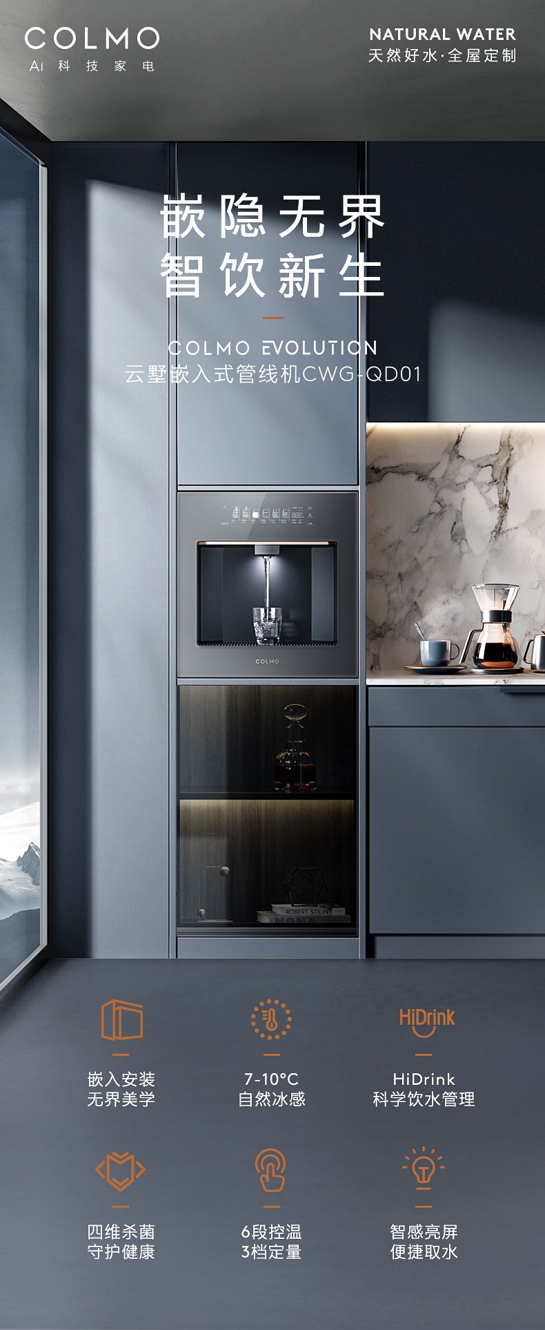 COLMO 云野嵌入式管線機(jī) 一比一配提 QD01