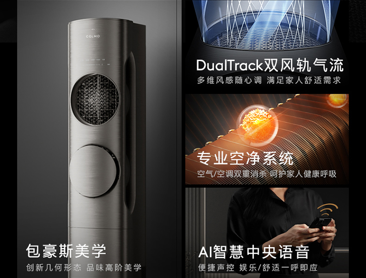 COLMO 智能變頻柜機(jī)套機(jī) 月巖灰 KFR-72LWCA1Z