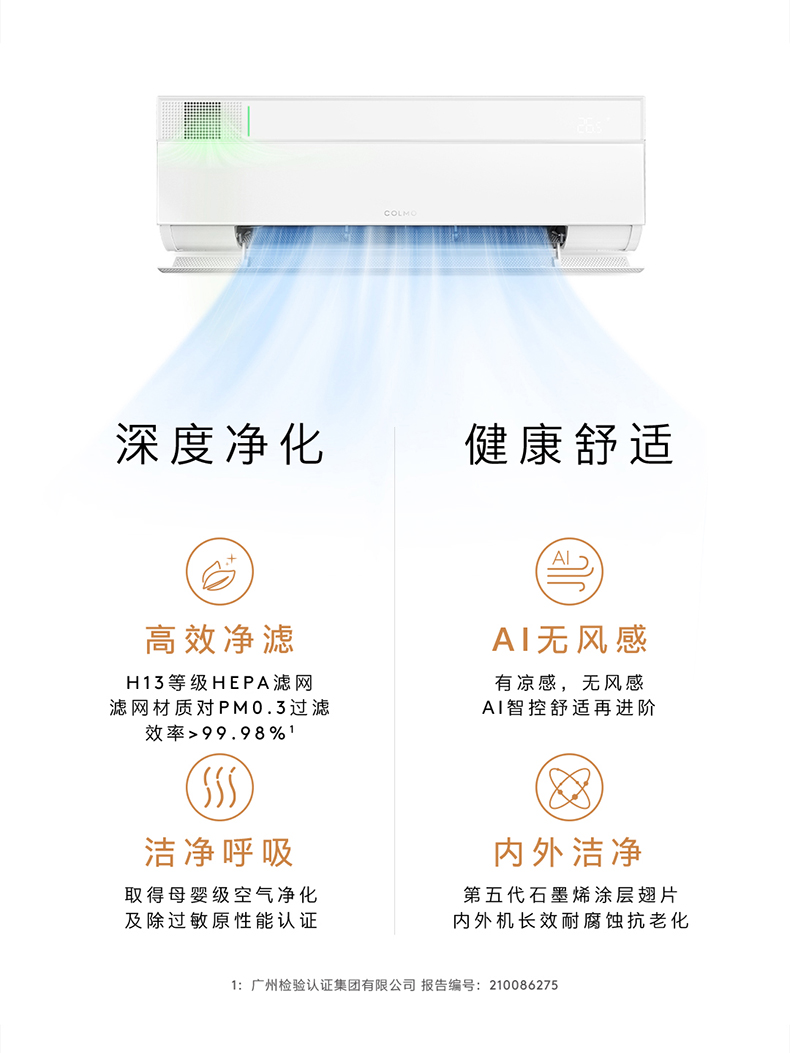 COLMO 睿極掛機(jī) KFR-35GW/CA3K