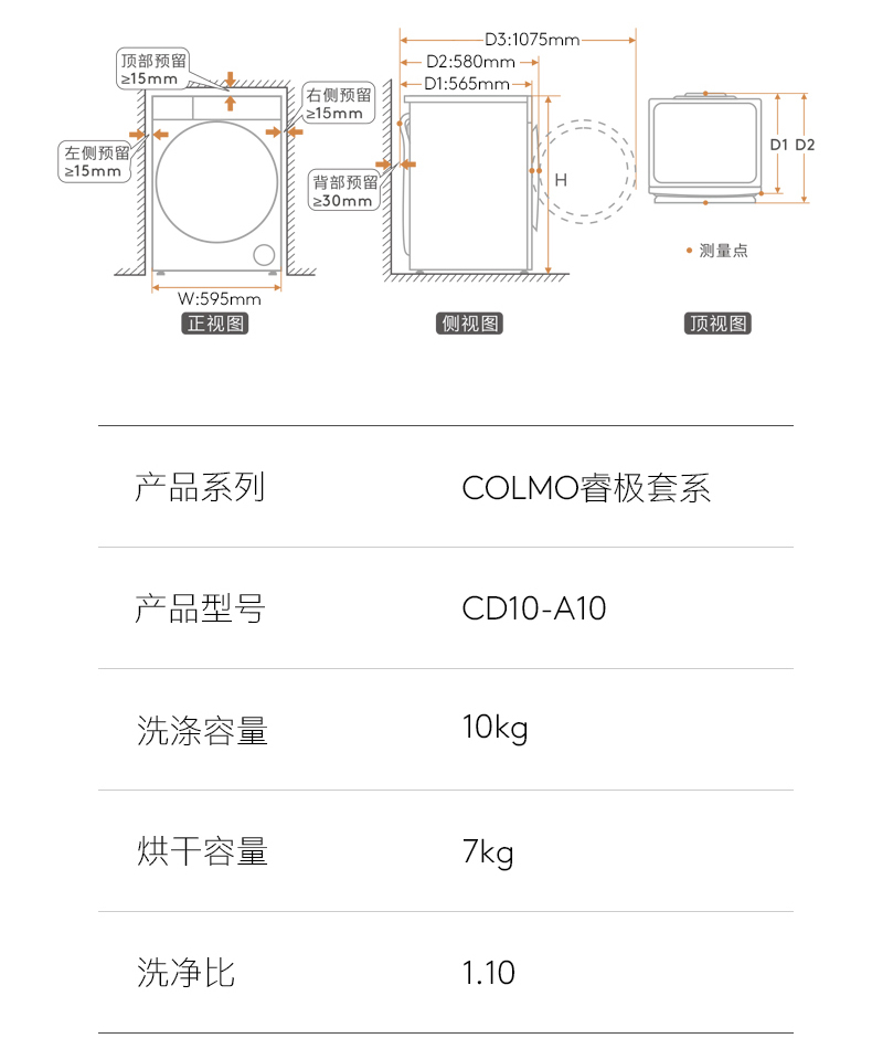 COLMO 滾筒洗干一體機 星澤灰 CD10-A10