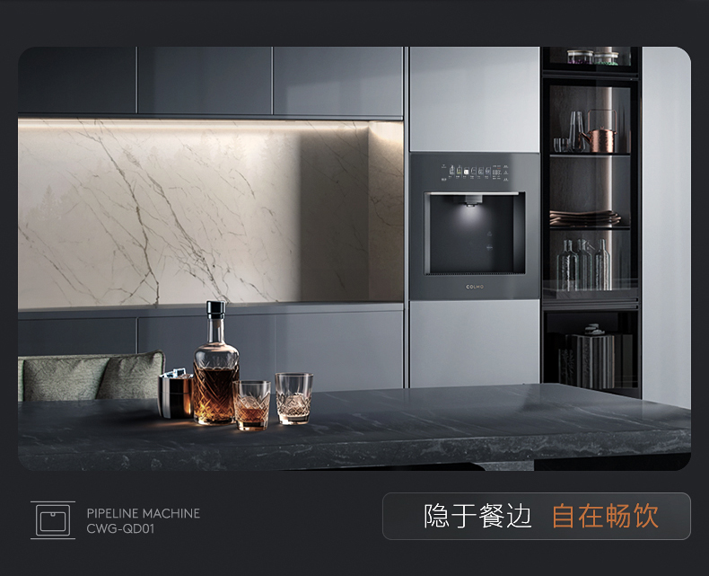 COLMO 云野嵌入式管線機(jī) 一比一配提 QD01