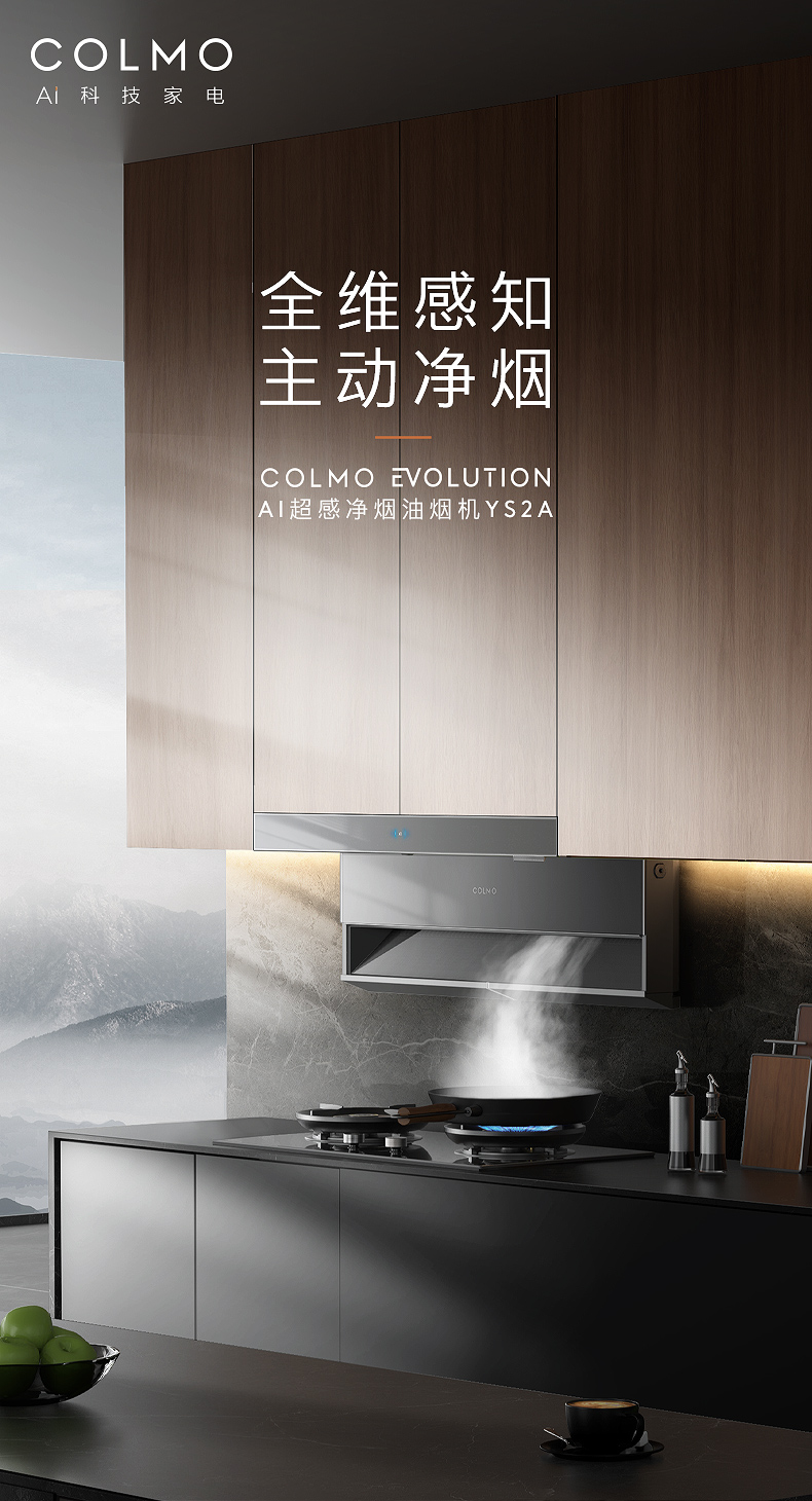 COLMO T型煙機(jī) （NFC+智能WIFI+顯示板燒錄）CXWP928W-YS2A