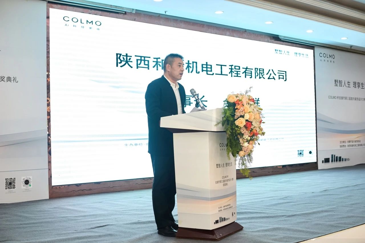 COLMO 杯安康市第三屆室內(nèi)裝飾設(shè)計(jì)大賽頒獎(jiǎng)典禮圓滿舉行！