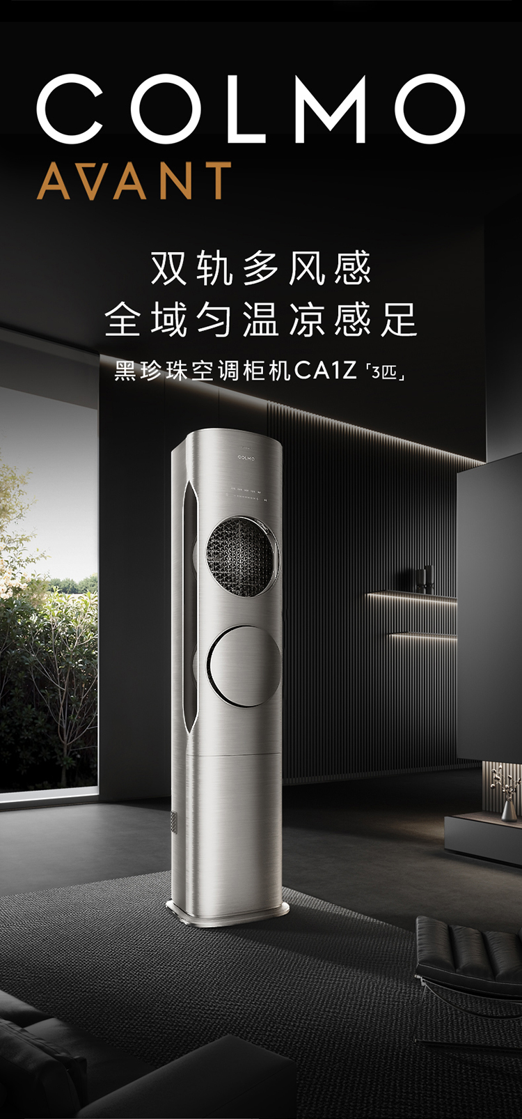 COLMO 智能變頻柜機(jī)套機(jī) 月巖灰 KFR-72LWCA1Z