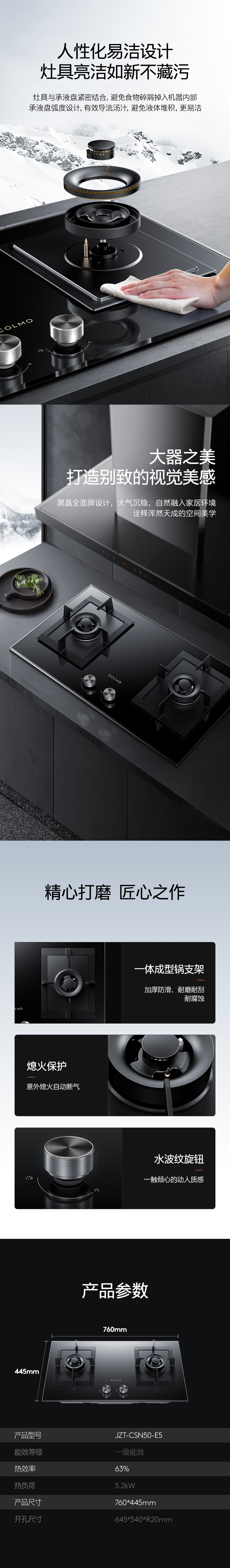 COLMO 嵌入式燃?xì)庠?JZT-CSN50-E5（EF2）