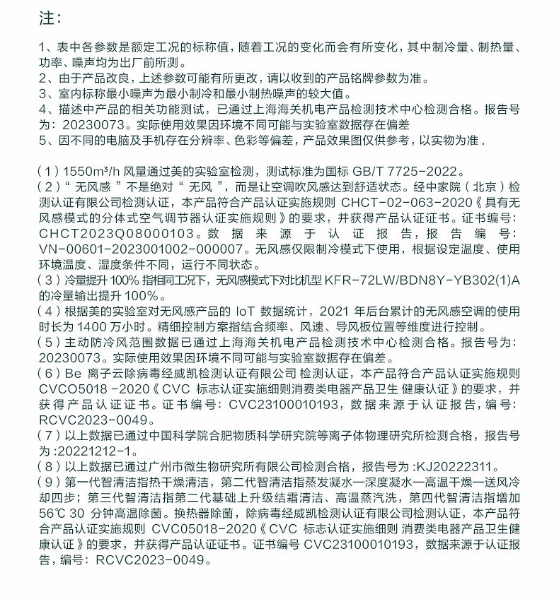 美的 智能變頻柜機(jī) 青山霧 KFR-72LW/F1-1