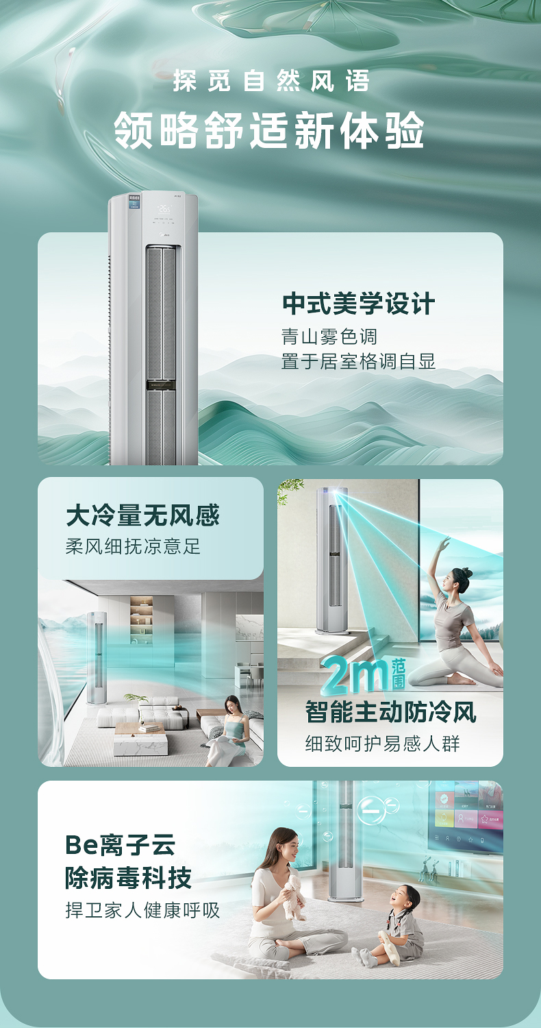 美的 智能變頻柜機(jī) 青山霧 KFR-72LW/F1-1