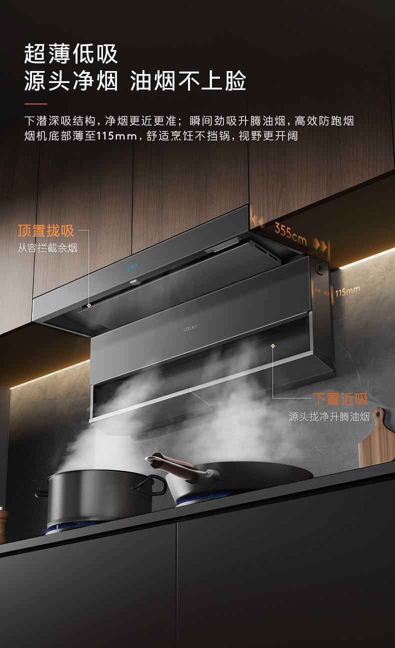 COLMO T型煙機(jī) （NFC+智能WIFI+顯示板燒錄）CXWP928W-YS2A