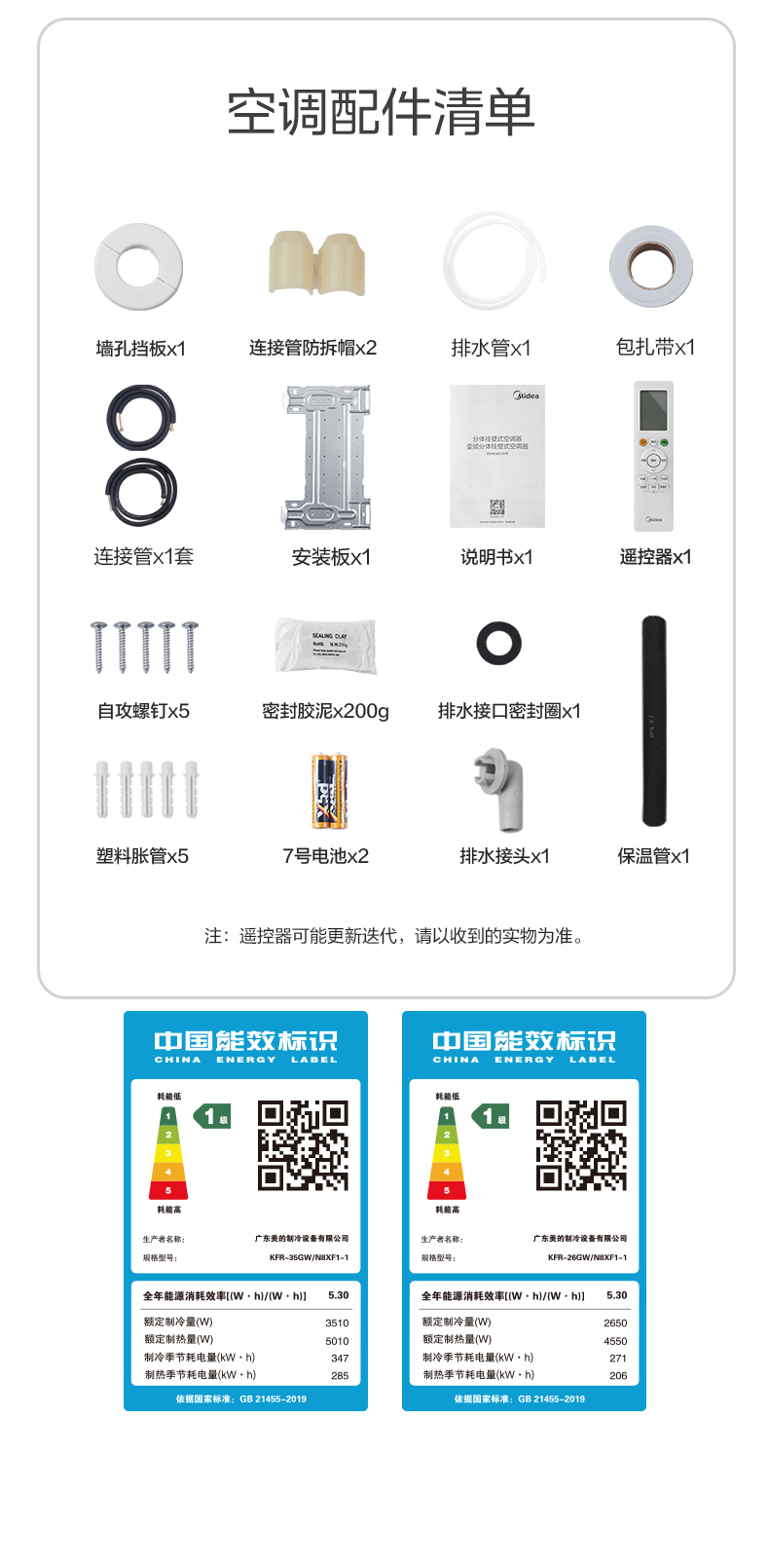 美的 智能掛機(jī) 靜新風(fēng) KFR-35GW/N8XF1-1