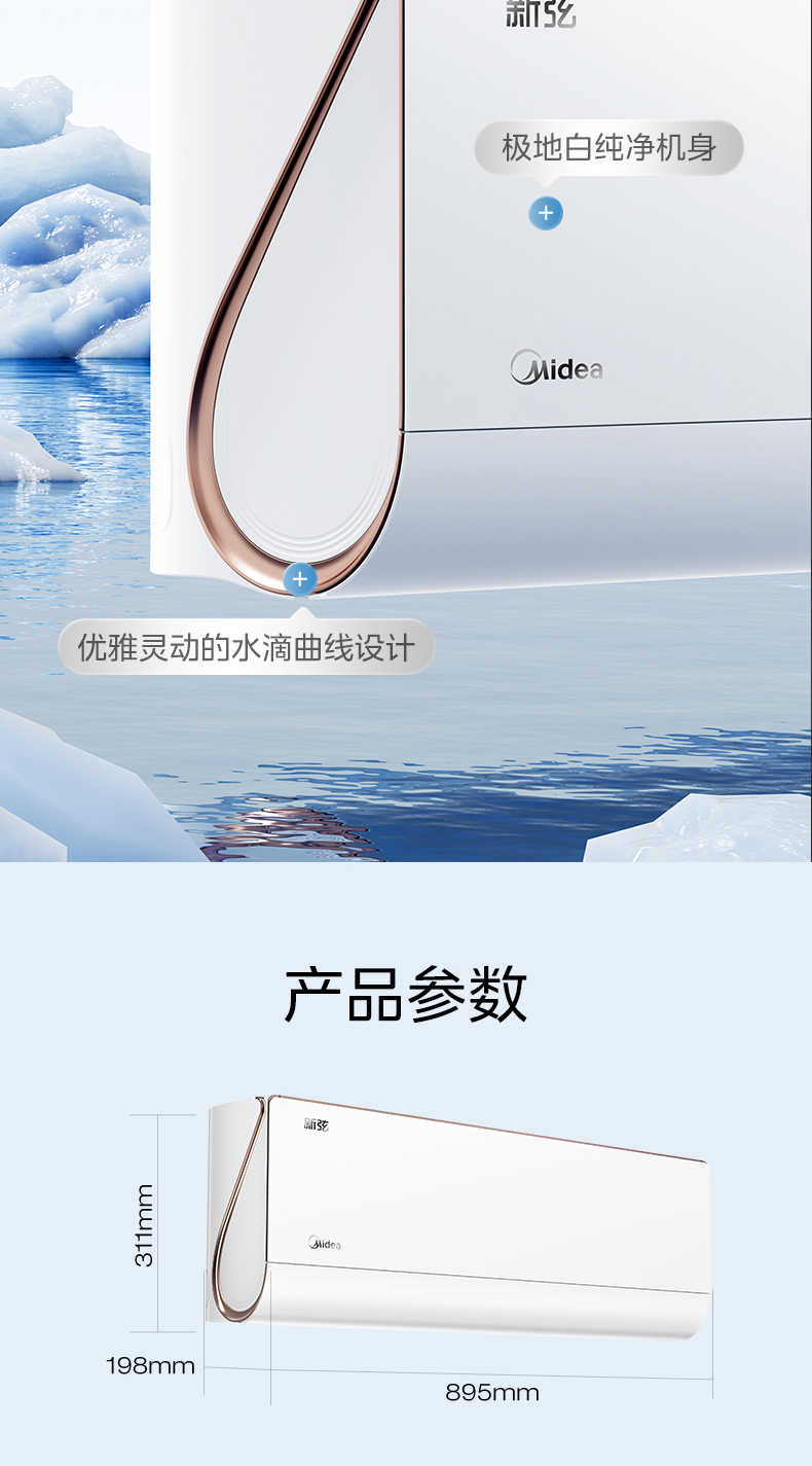 美的 新弦掛機(jī) 極地白 KFR-35GWPT1-1