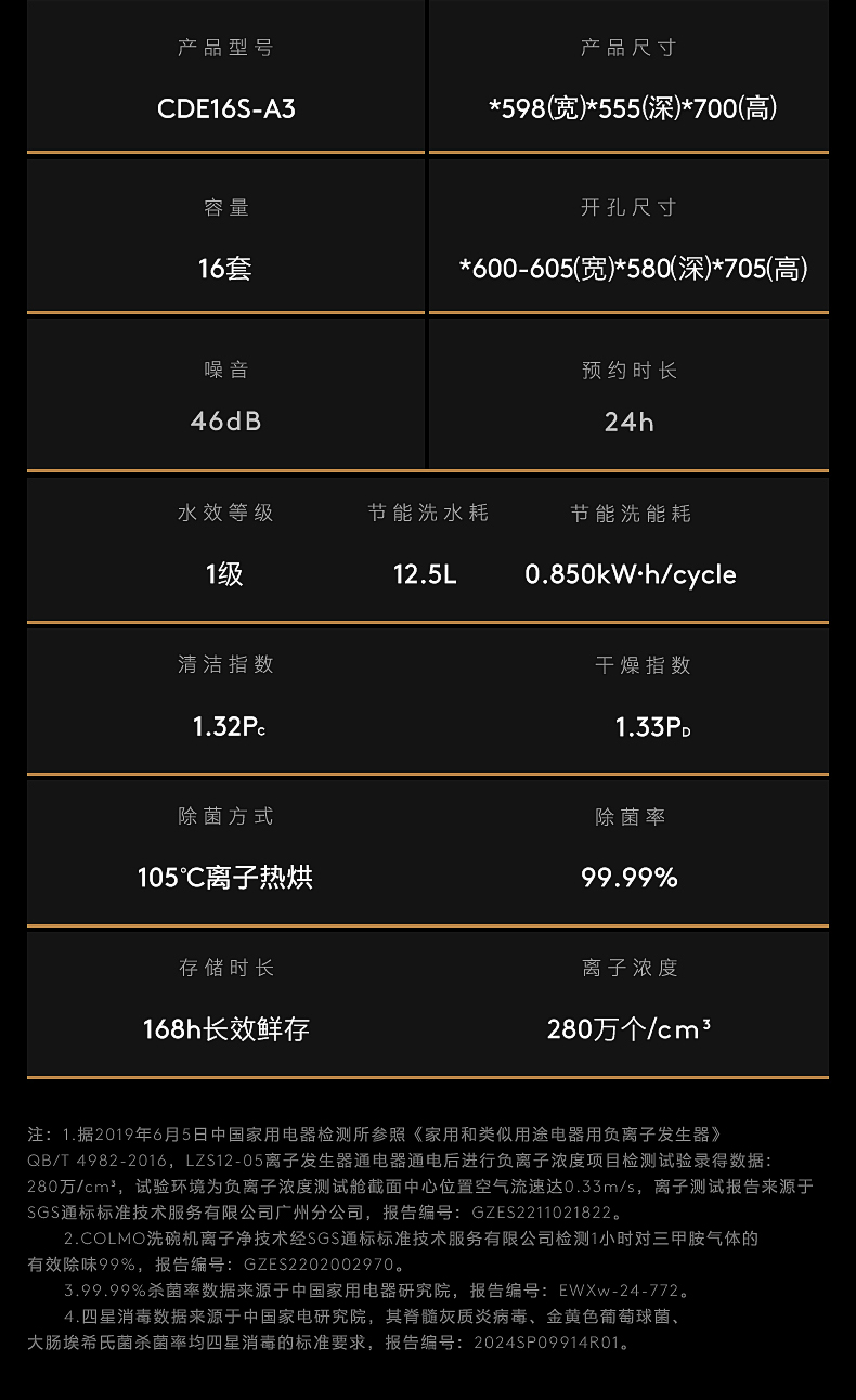 COLMO 柜式洗碗機 CDE16S-A3