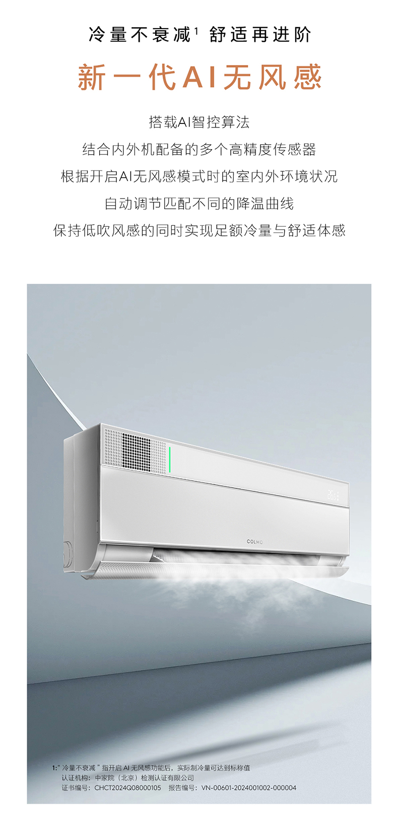 COLMO 睿極掛機(jī) KFR-35GW/CA3K