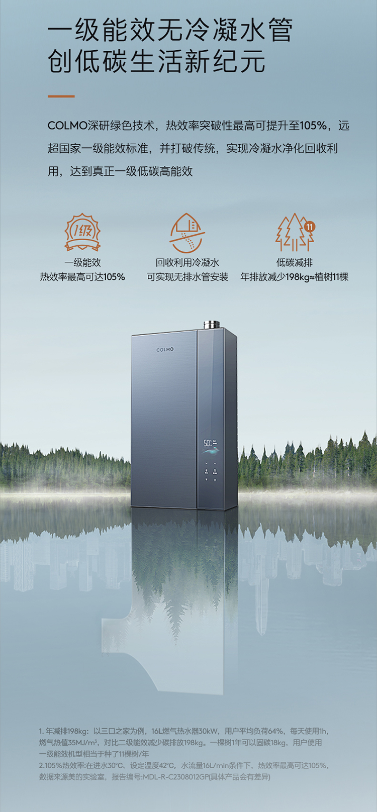 COLMO 冷凝式燃?xì)鉄崴?鋯石藍(lán) JSLQ27-CTE816
