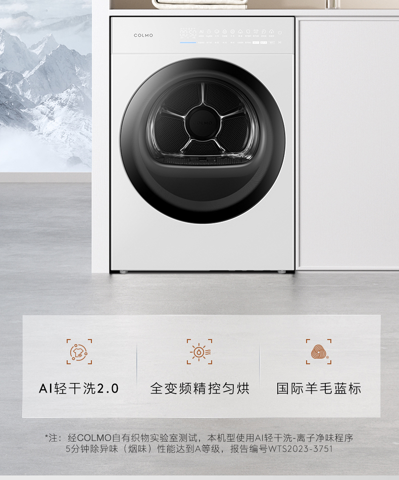 COLMO 干衣護(hù)理機(jī) 云璃白 CLHPB10WEL
