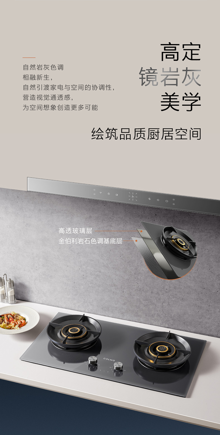 COLMO 嵌入式燃?xì)庠?月巖灰-雙邊定時 JZT-CYT52-A1