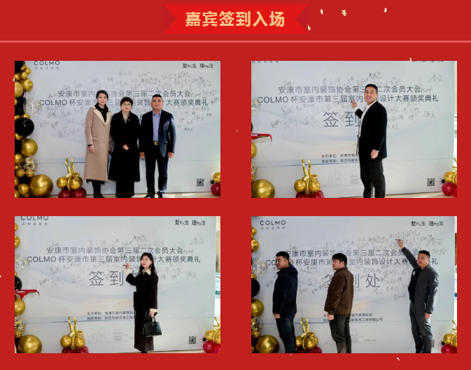 COLMO 杯安康市第三屆室內(nèi)裝飾設(shè)計(jì)大賽頒獎(jiǎng)典禮圓滿舉行！