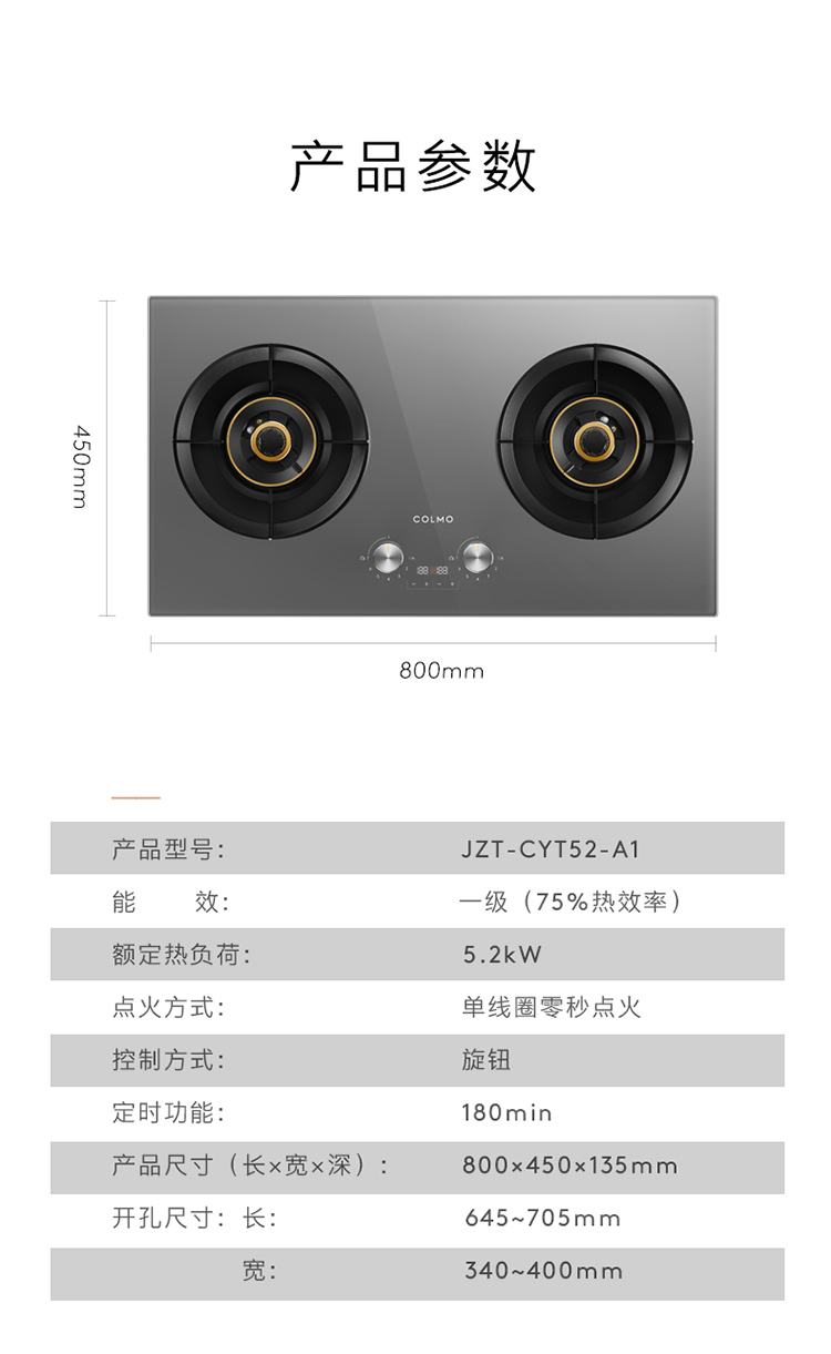 COLMO 嵌入式燃?xì)庠?月巖灰-雙邊定時 JZT-CYT52-A1