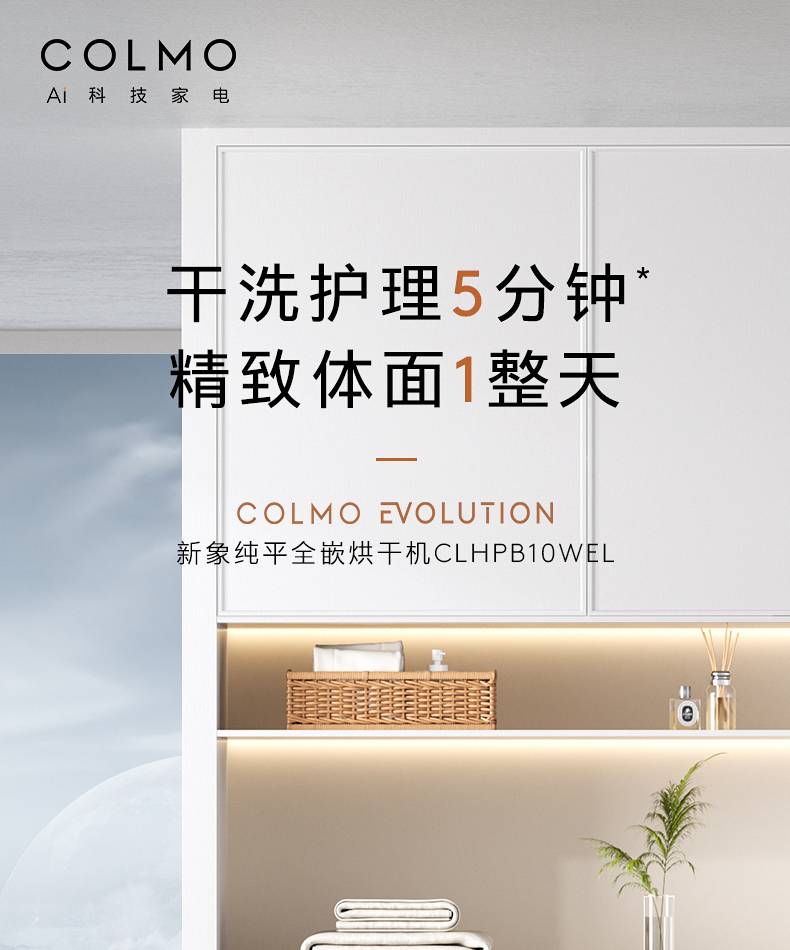 COLMO 干衣護(hù)理機(jī) 云璃白 CLHPB10WEL