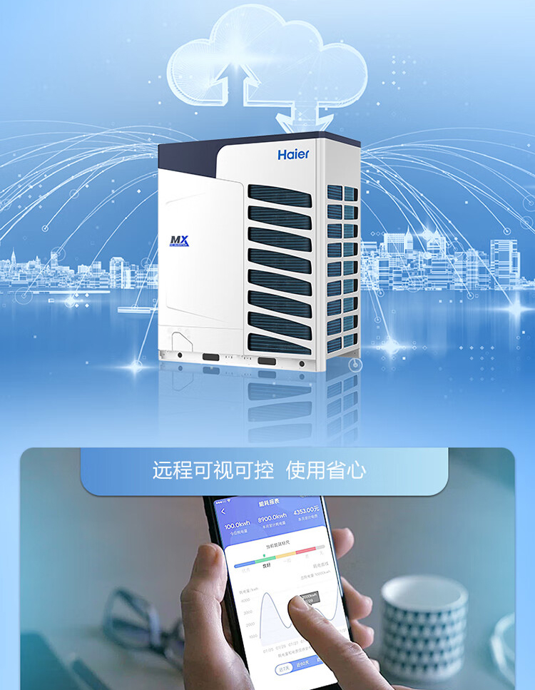 海爾 家用商用多聯(lián)機(jī)模塊機(jī)磁懸浮組合式空調(diào)