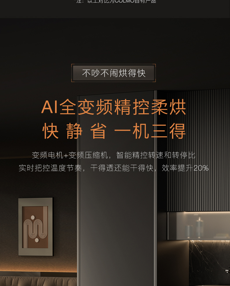 COLMO 干衣護理機 量子灰 CHP10-T1