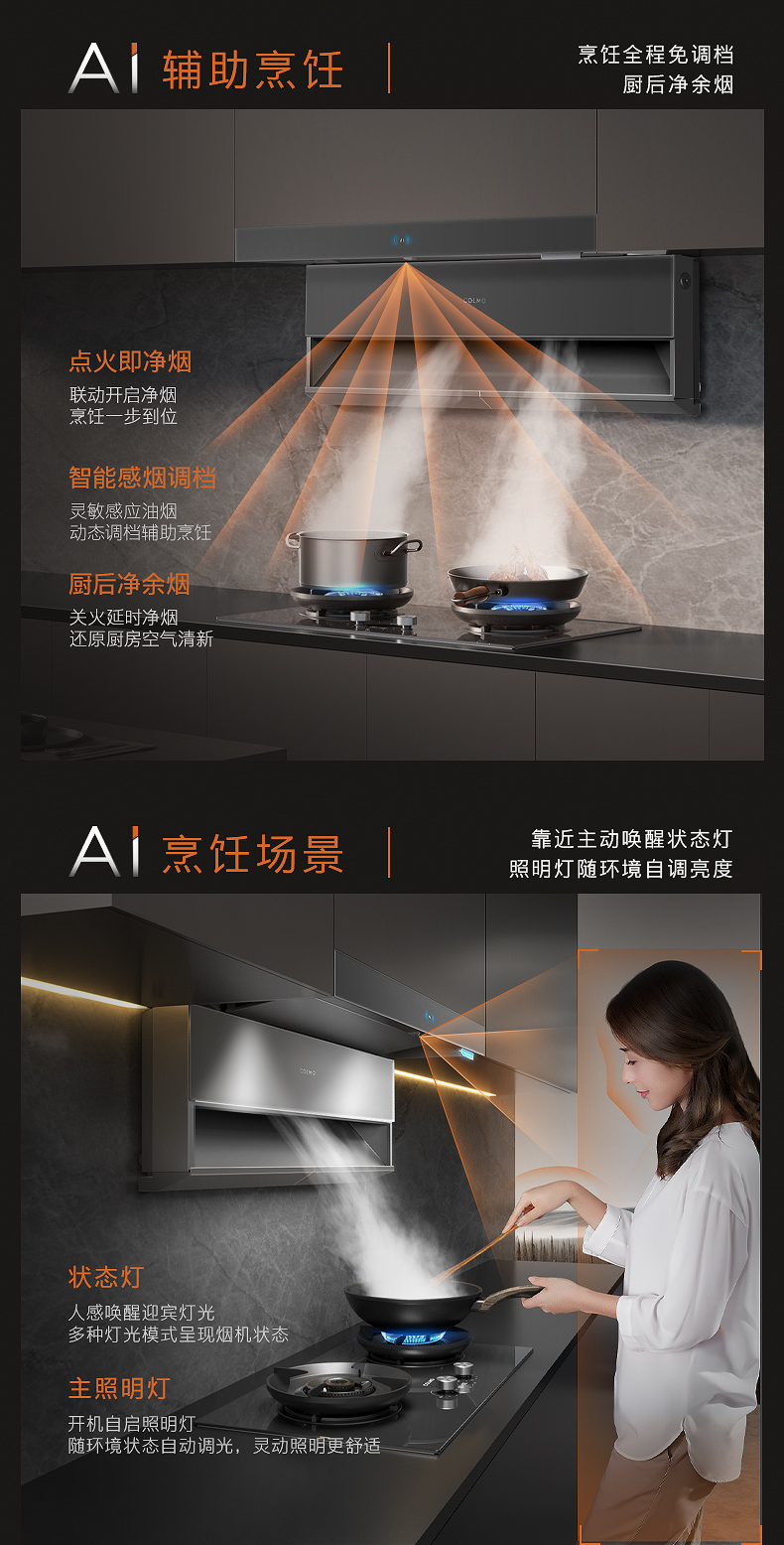 COLMO T型煙機(jī) （NFC+智能WIFI+顯示板燒錄）CXWP928W-YS2A