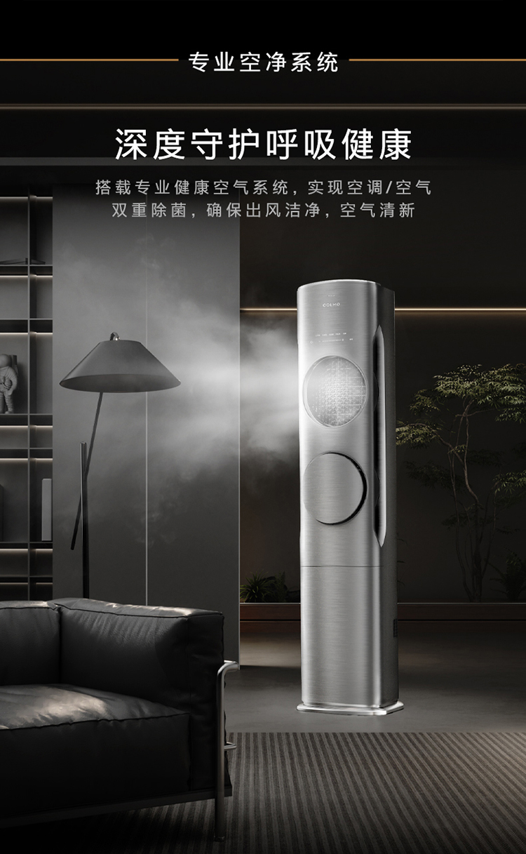 COLMO 智能變頻柜機(jī)套機(jī) 月巖灰 KFR-72LWCA1Z