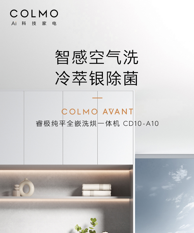 COLMO 滾筒洗干一體機 星澤灰 CD10-A10