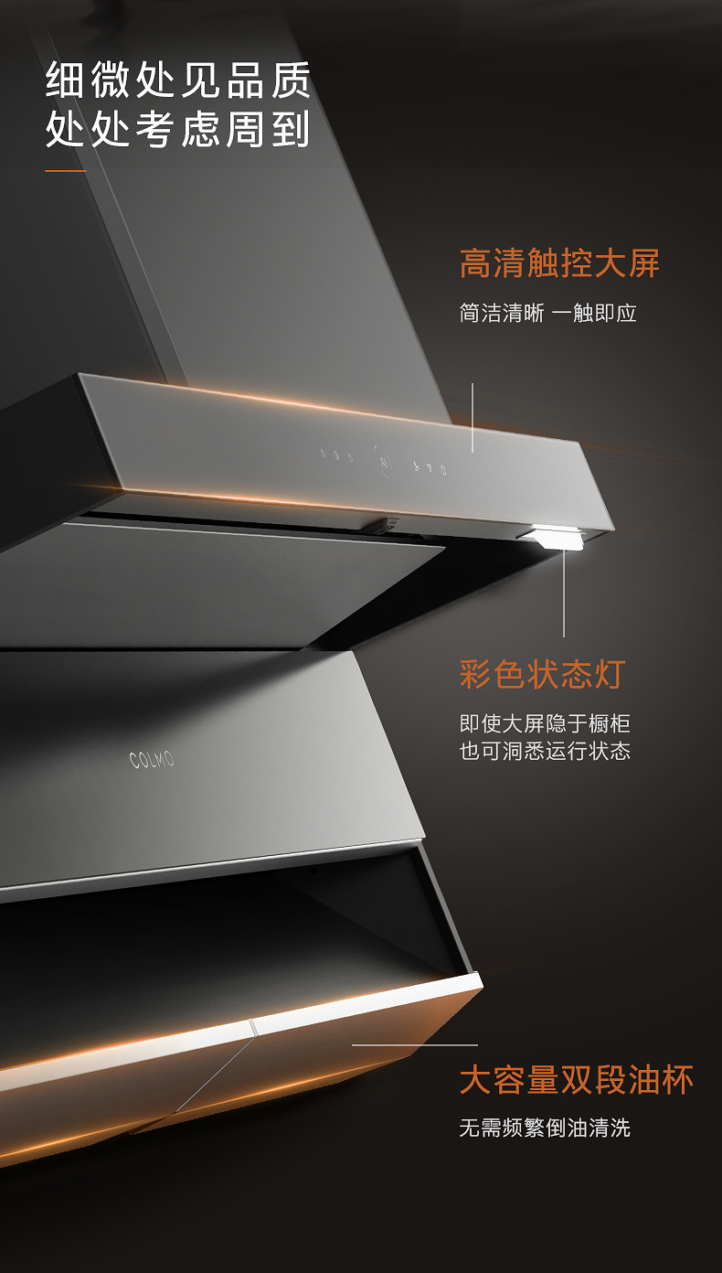 COLMO T型煙機(jī) （NFC+智能WIFI+顯示板燒錄）CXWP928W-YS2A
