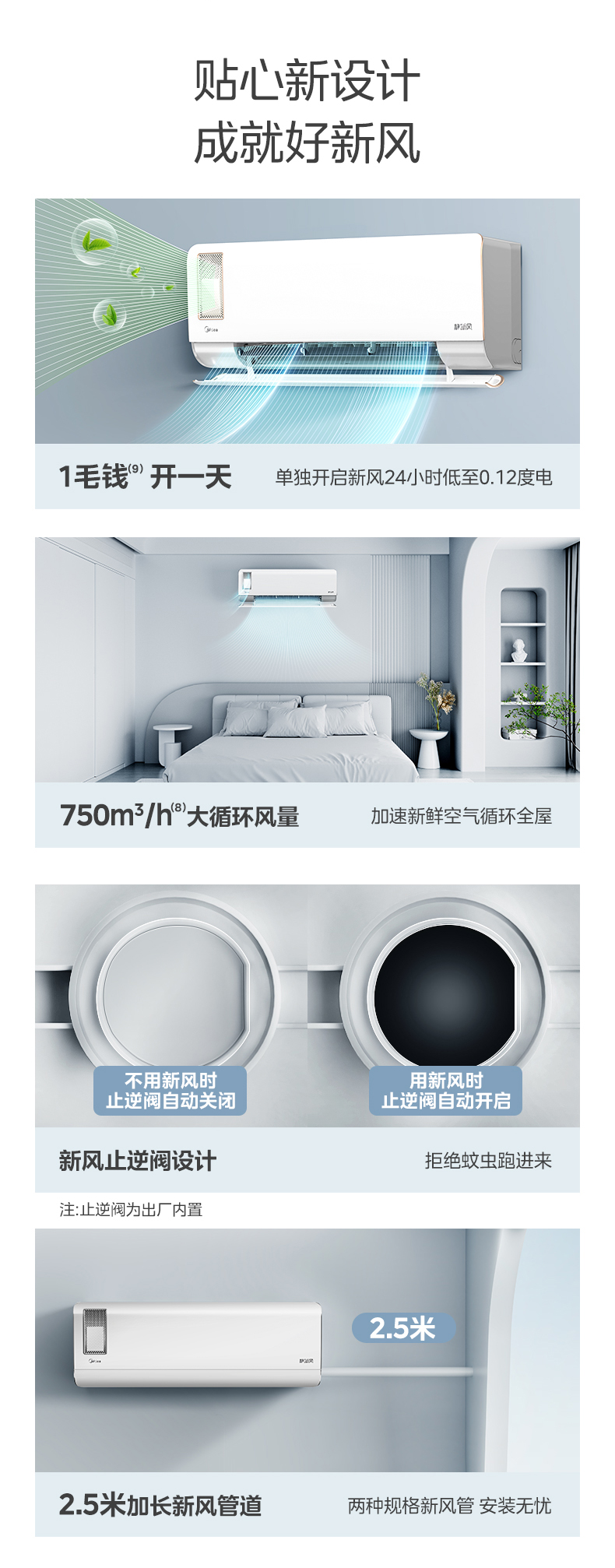 美的 智能掛機(jī) 靜新風(fēng) KFR-35GW/N8XF1-1