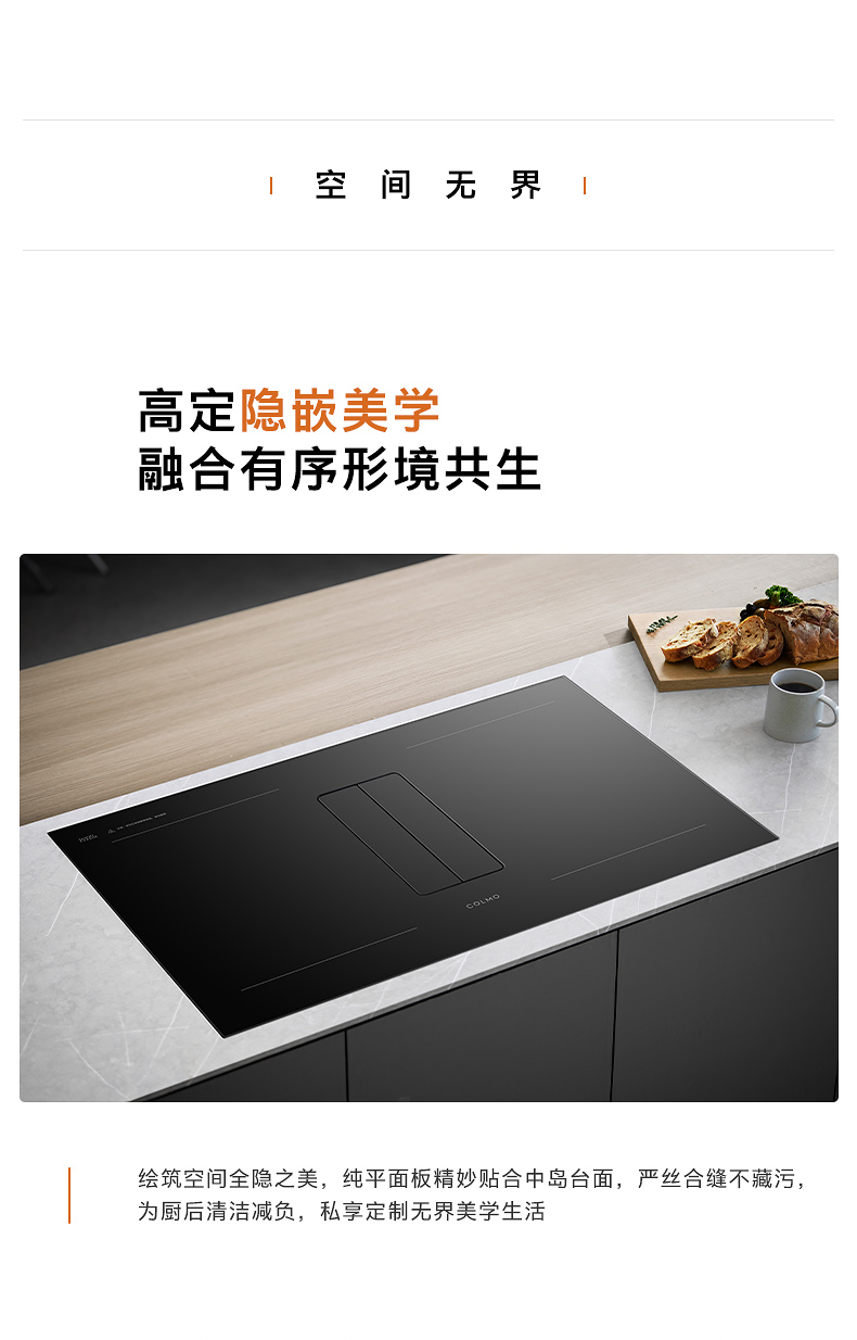 COLMO 煙灶一體機 （主機+內循環(huán)煙管）FLOWIN