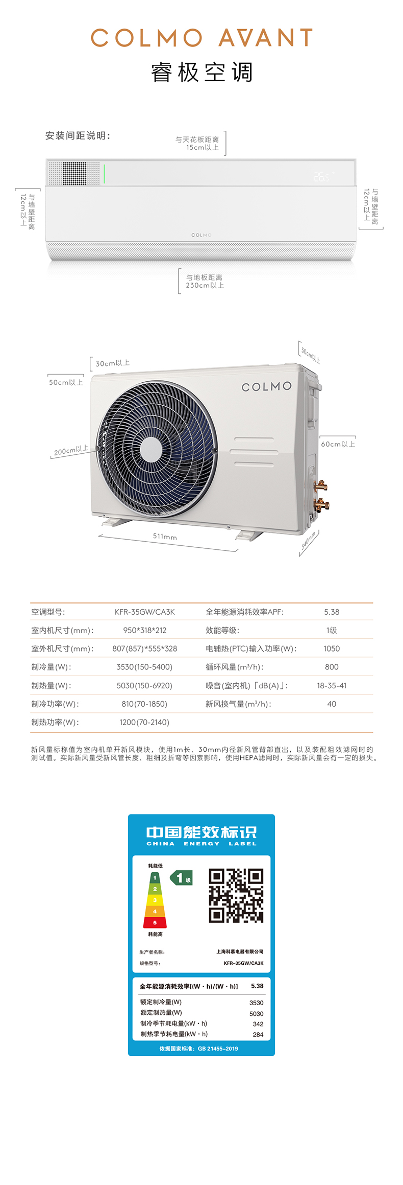 COLMO 睿極掛機(jī) KFR-35GW/CA3K