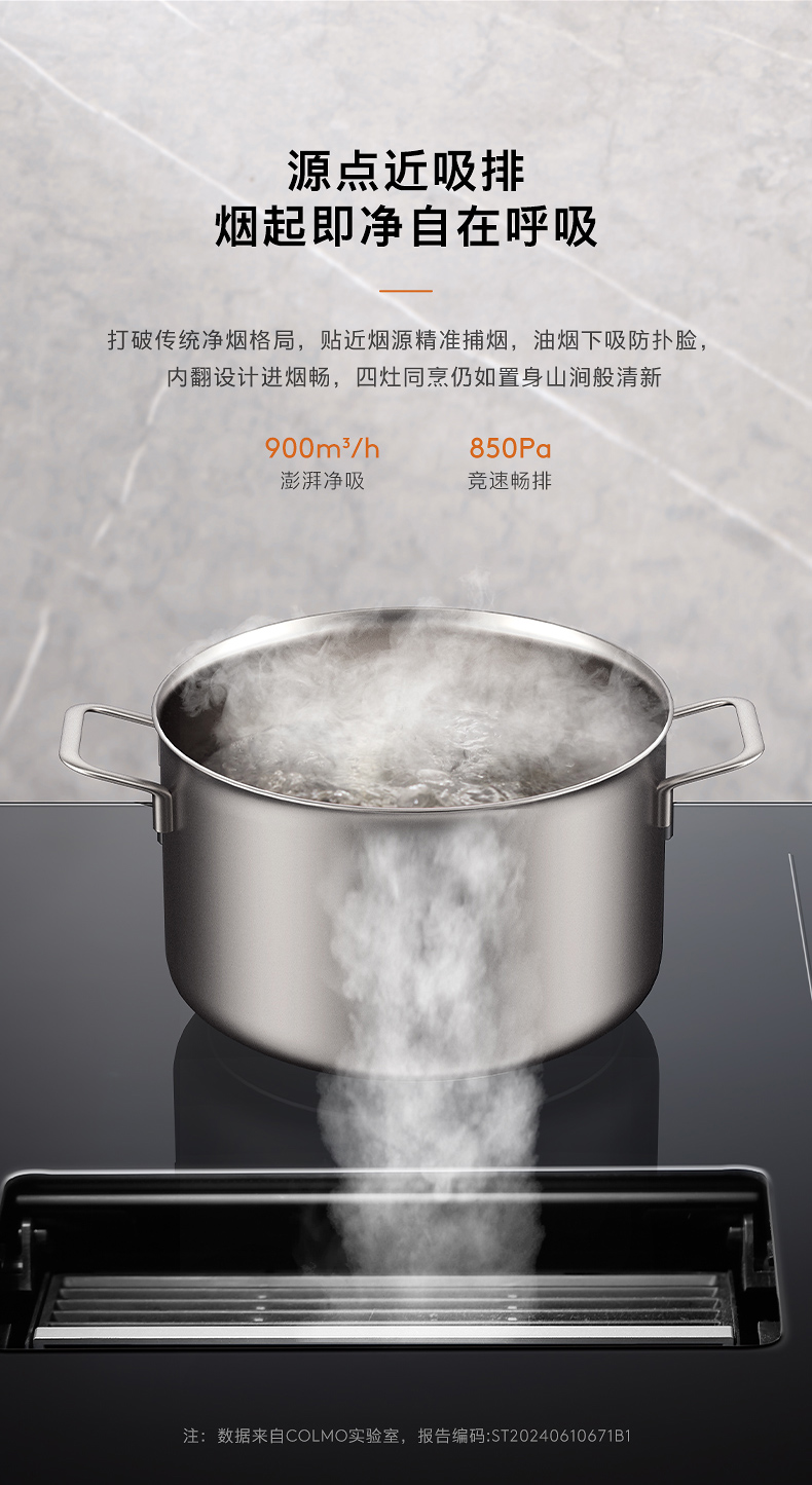 COLMO 煙灶一體機 （主機+內循環(huán)煙管）FLOWIN