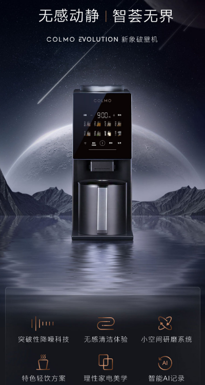 COLMO開學季｜以非凡科技，攬閱生活詩篇，輕松持家???????