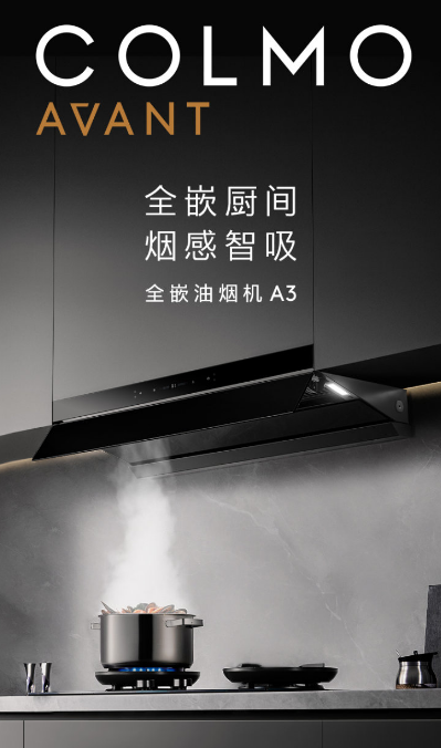 陜西和新機(jī)電攜手COLMO藍(lán)裝家博會(huì)，再度起航