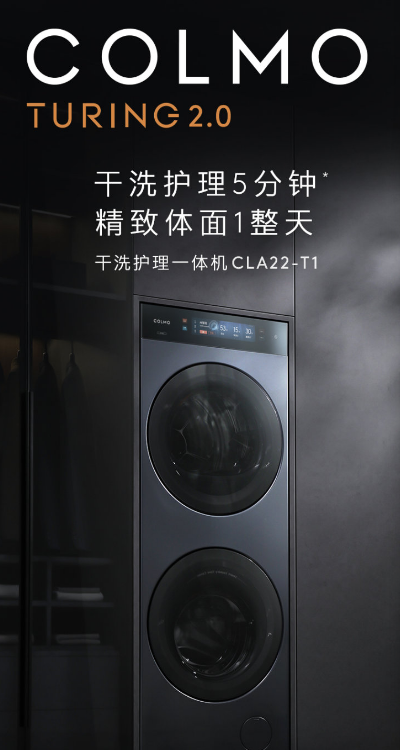 COLMO開學季｜以非凡科技，攬閱生活詩篇，輕松持家???????