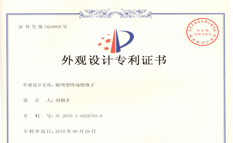 終端復(fù)合型絕緣子